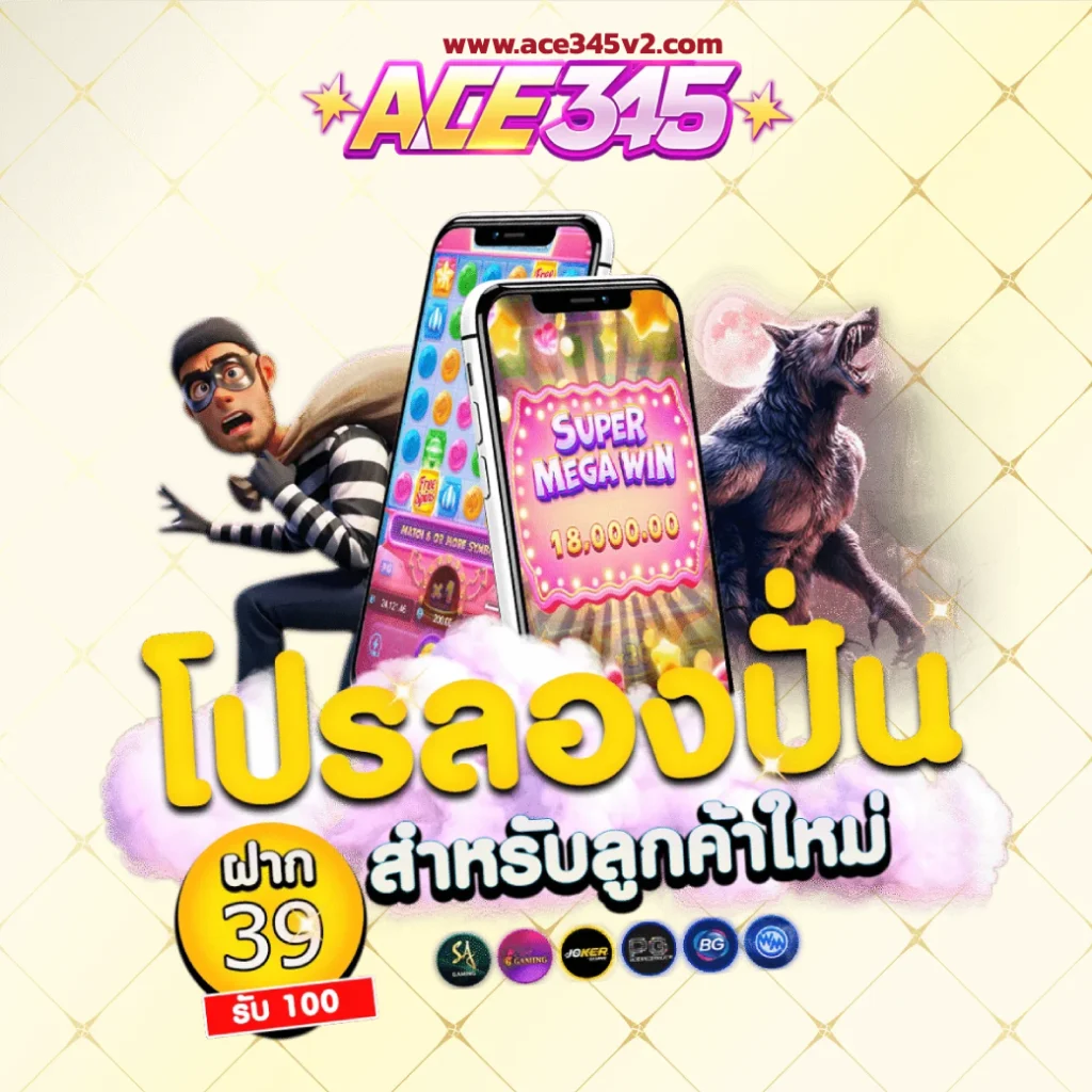 ACE345 โค้ด